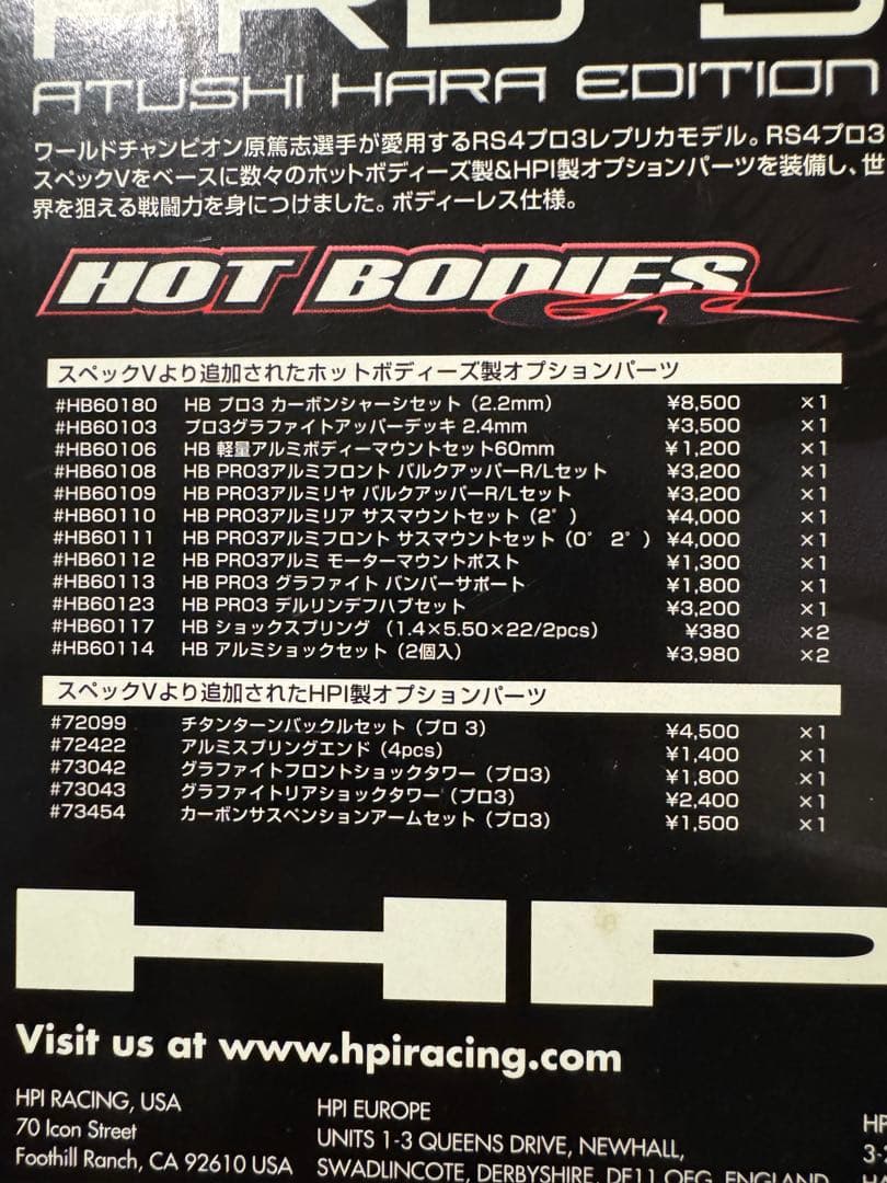 HPI RS-4 PRO3 アツシハラHBエディション
