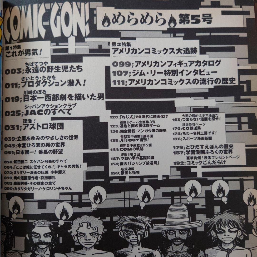 ★COMIC GON! コミック・ゴン! 第1号~vol.5 5冊セット★