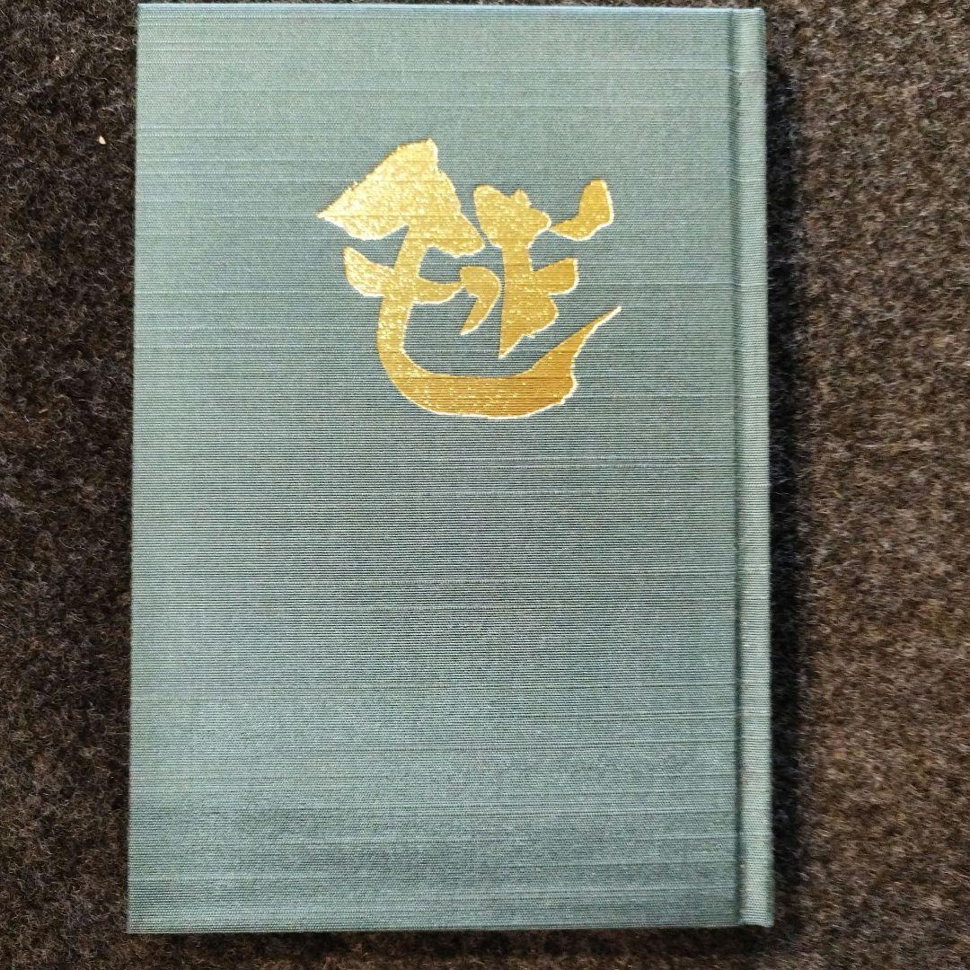 吉村毬子句集　手毬唄