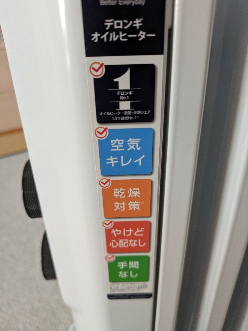 DeLonghi AmiCaldо オイルヒーター