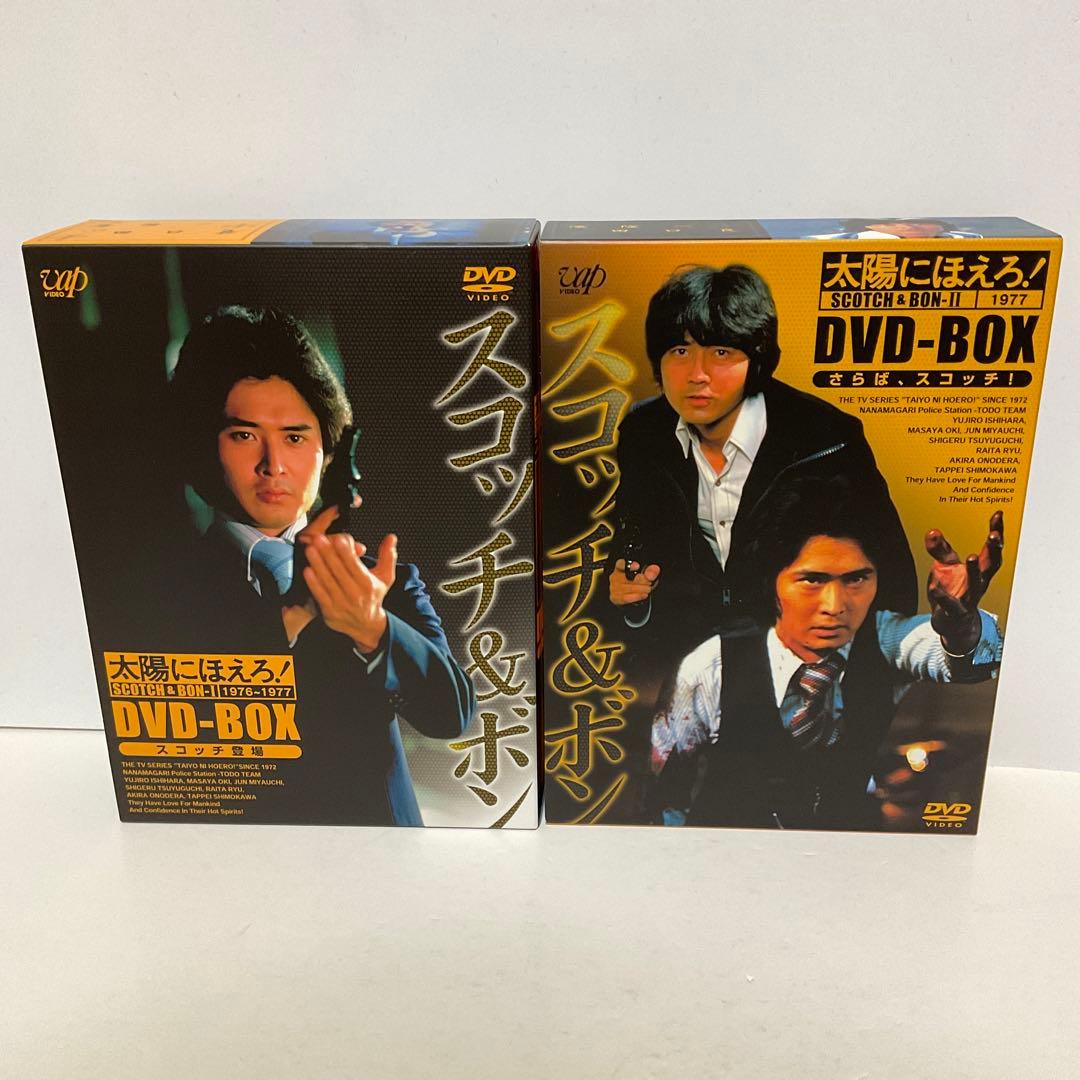 太陽にほえろ! スコッチ&ボン編 Ⅰ ＋II DVD BOX