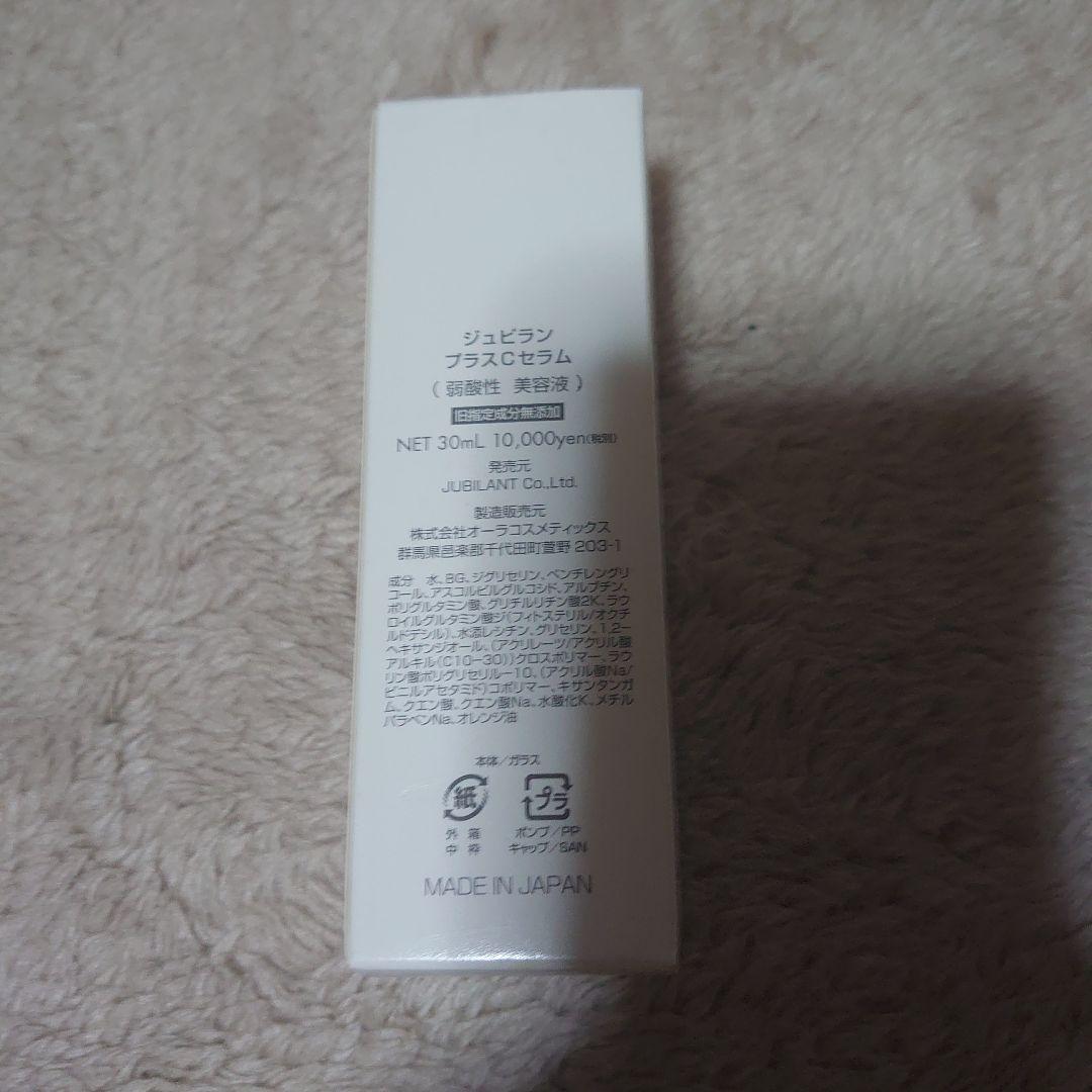化粧下地 JUBILANT plus serum 30ml