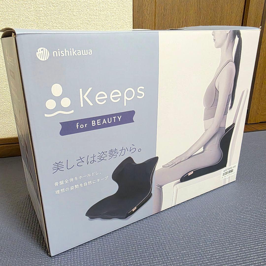西川 keepsキープスクッション for beauty 骨盤サポートクッション