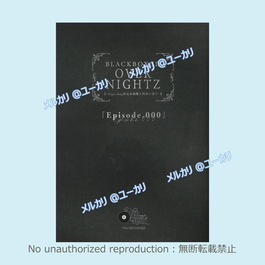 OVERNIGHTZ Rejet shop全巻購入特典 小冊子