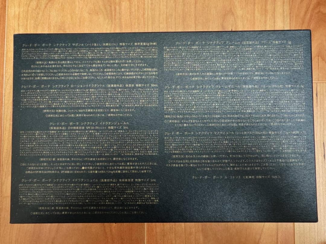 クレドポーボーテ　シナクティフ　スキンケアセット　トライアルセット　7日　1週間