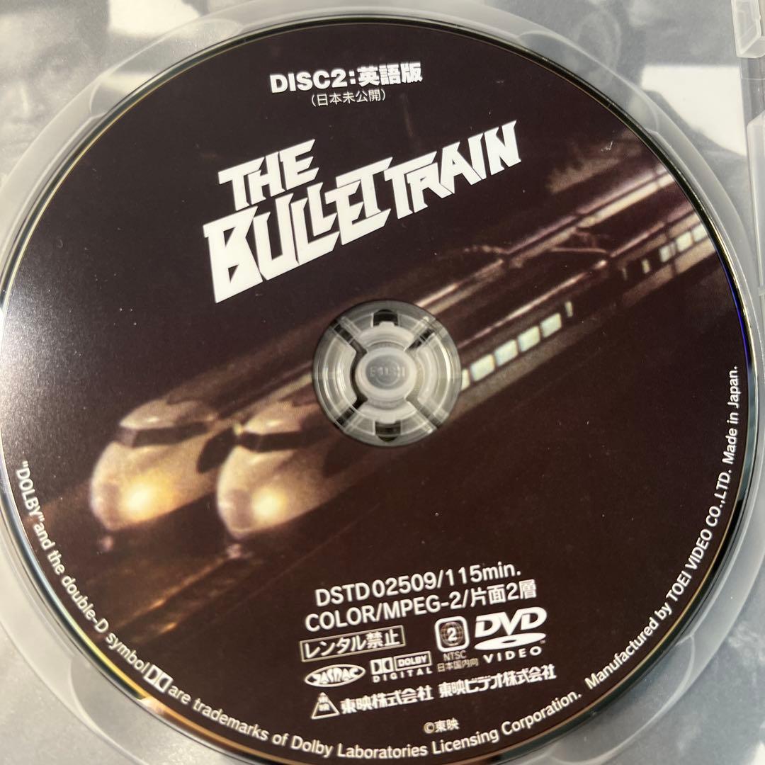 新幹線大爆破 海外版('76東映)〈2枚組〉