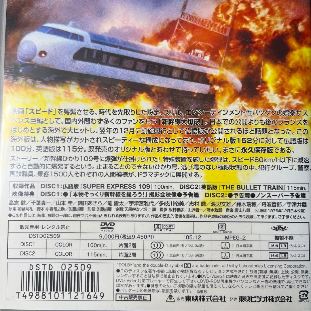 新幹線大爆破 海外版('76東映)〈2枚組〉