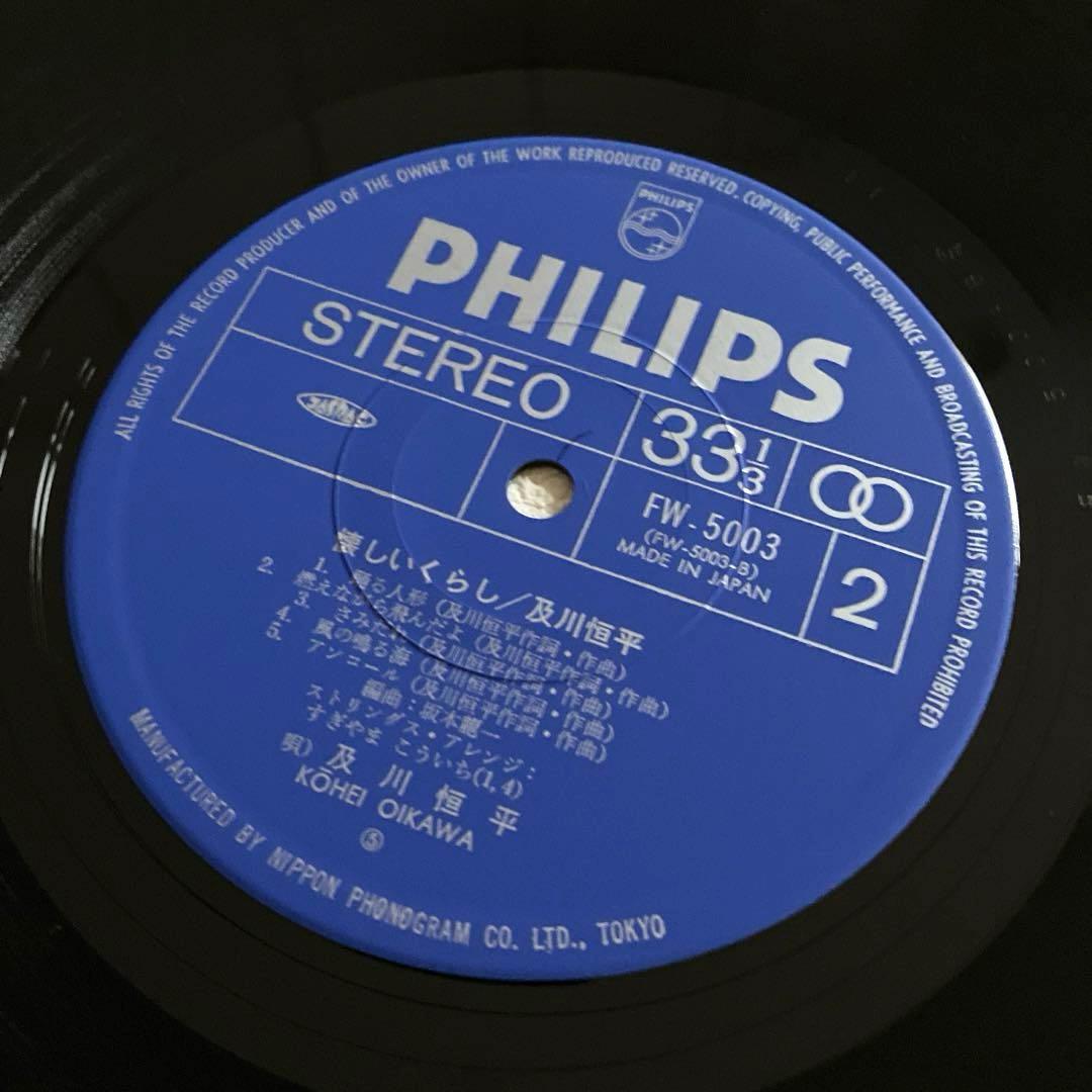 及川恒平　懐しいくらし　LPレコード　　帯付き