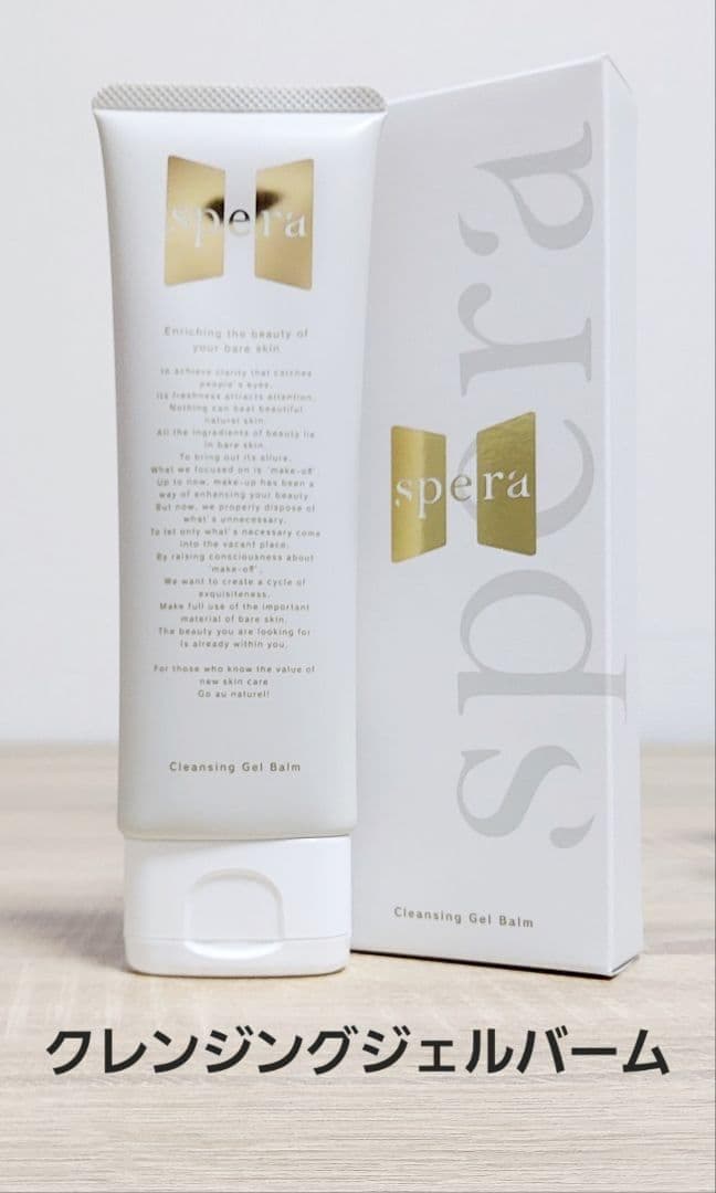 [新品] spera クレンジングジェルバーム・化粧水・乳液　３点セット １年分