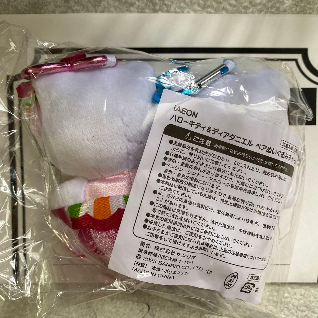 イオン キティ＆ディアダニエル チャーム 非売品