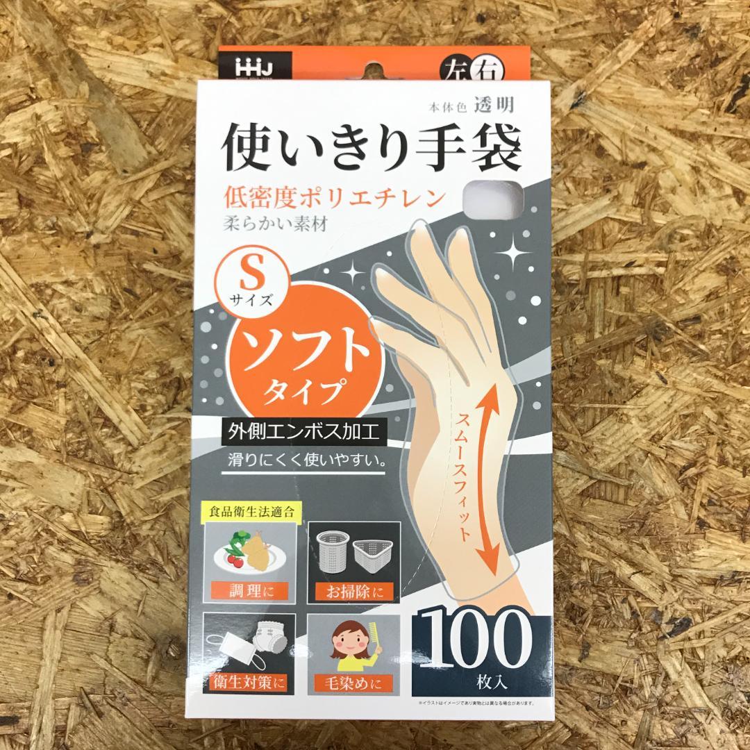 使いきり手袋 ソフトタイプ 100枚入り S＆Lサイズ まとめて　2258