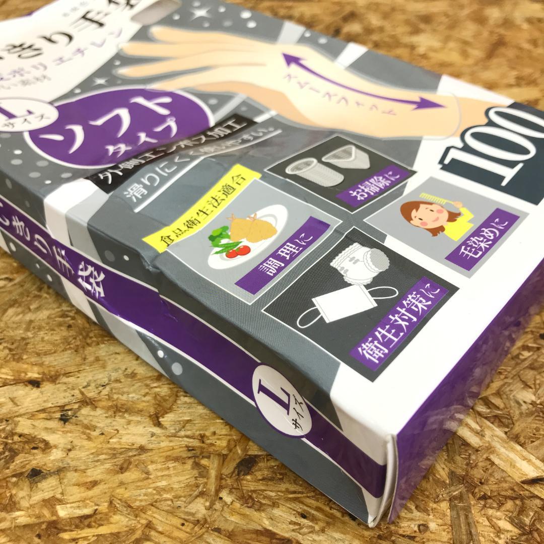 使いきり手袋 ソフトタイプ 100枚入り S＆Lサイズ まとめて　2258