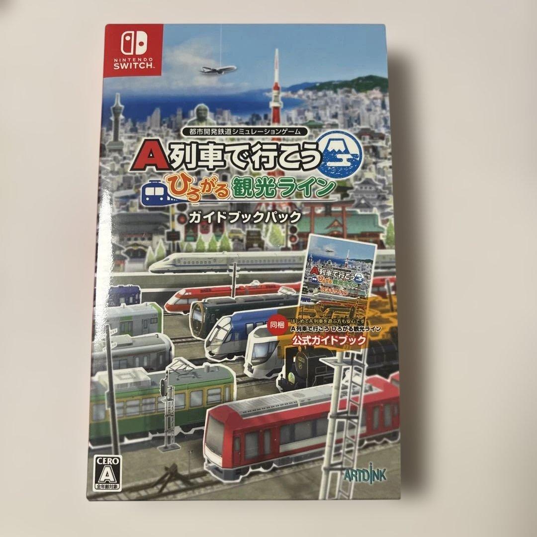 A列車で行こう ひろがる観光ライン ガイドブックパック
