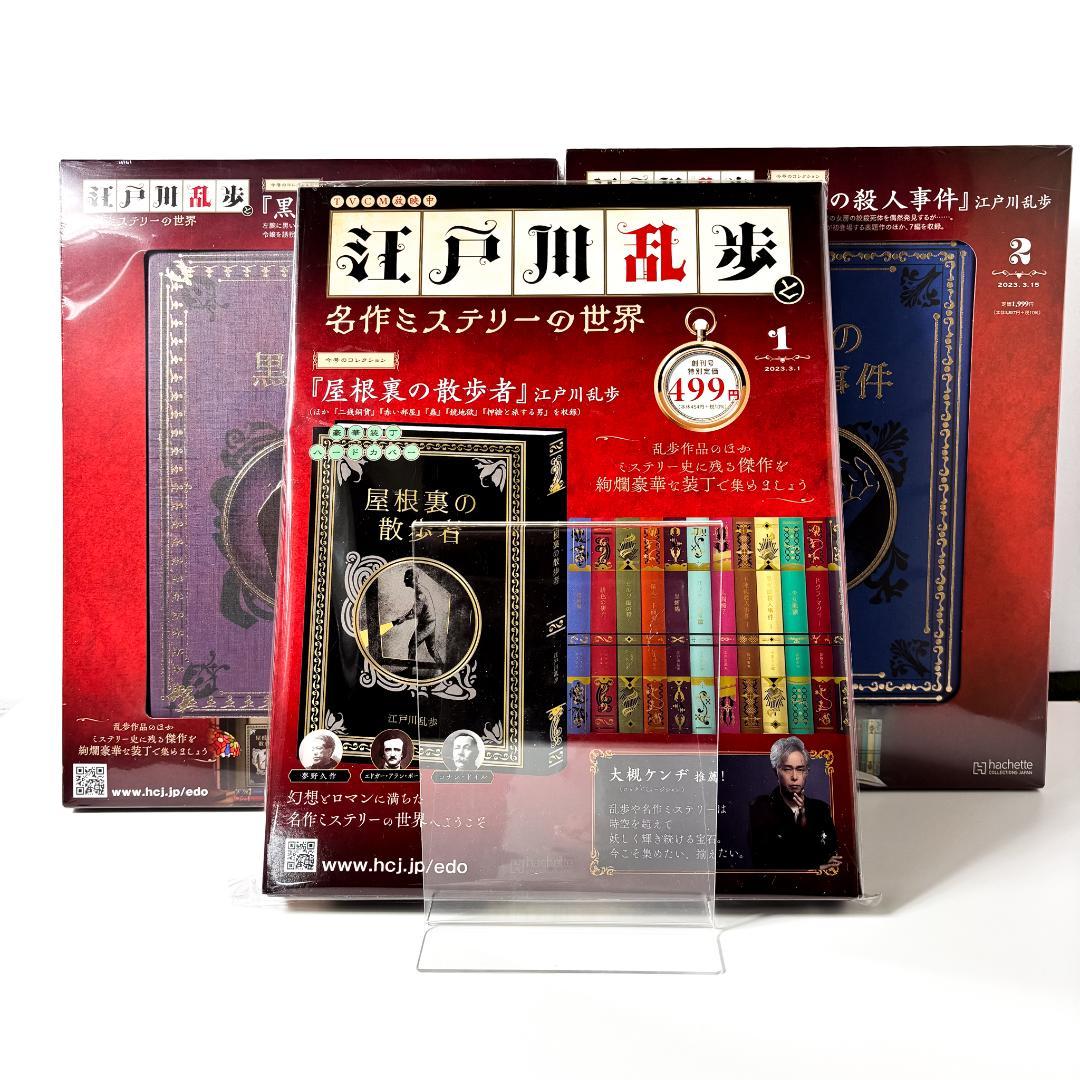 江戸川乱歩　名作ミステリ－の世界　1～28巻セット　ほぼ未開封