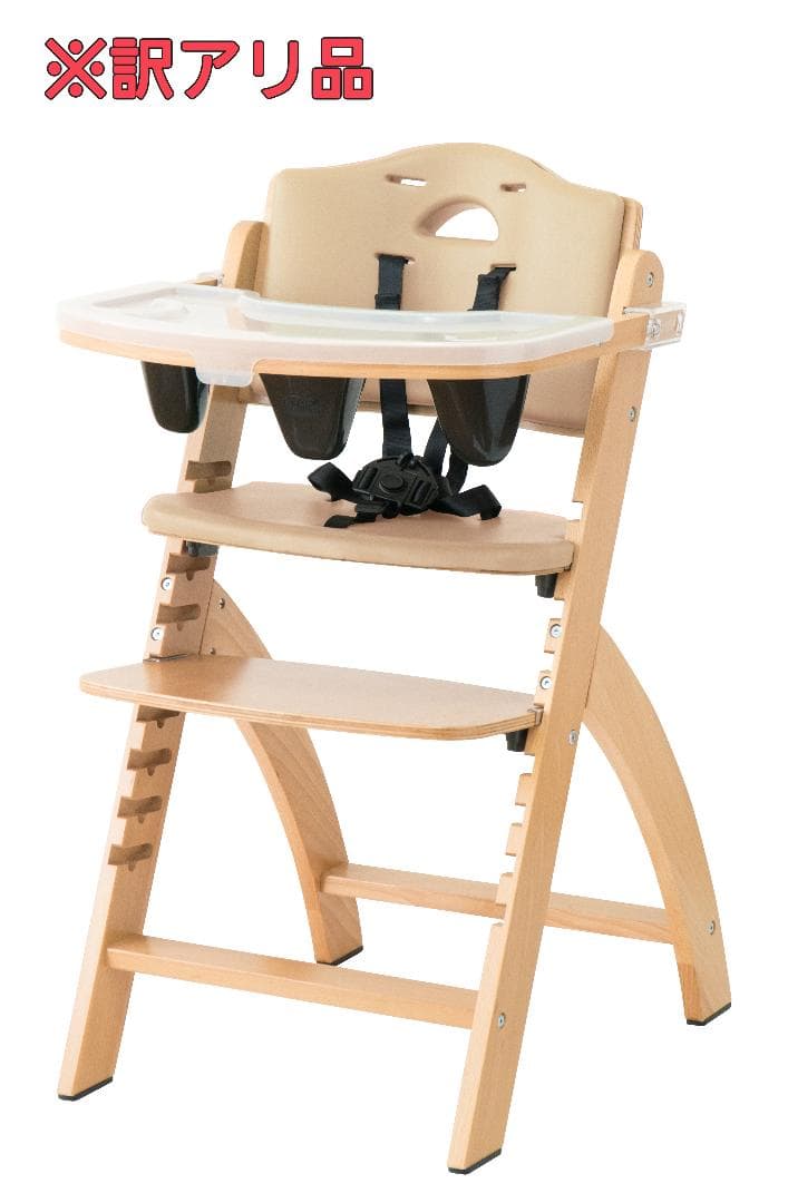 ビヨンドジュニアハイチェア　ナチュラル・ベージュ（訳アリ）