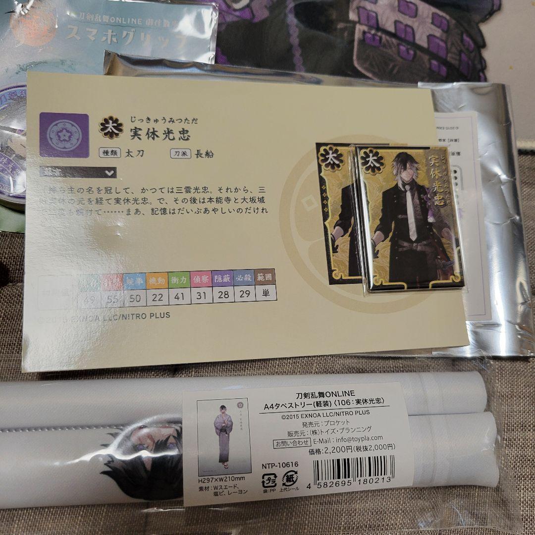 刀剣乱舞　実休光忠　セット　未使用