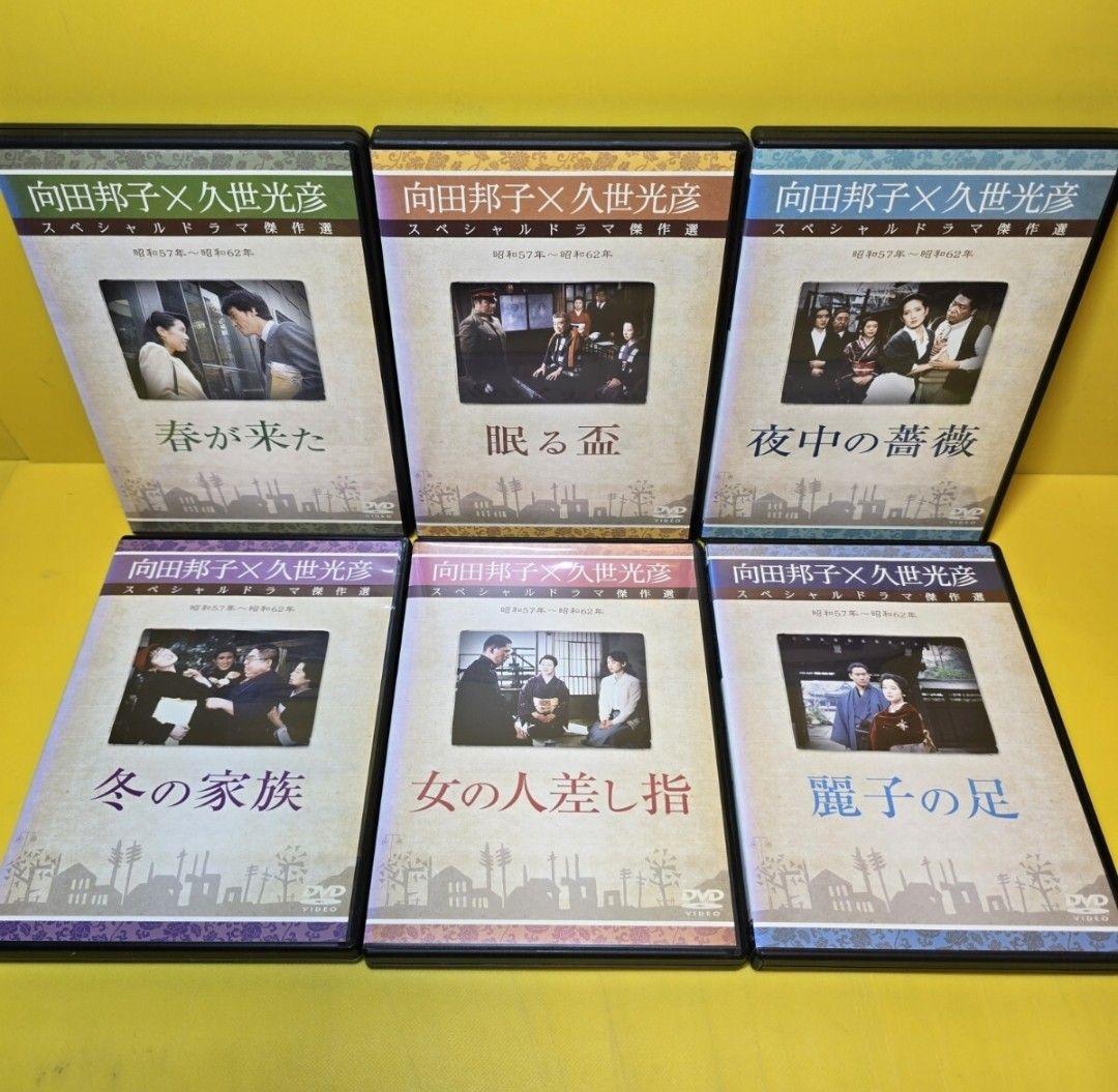 ※新品ケース交換済み　向田邦子X久世光彦スペシャルドラマ傑作選　シリーズ全26巻