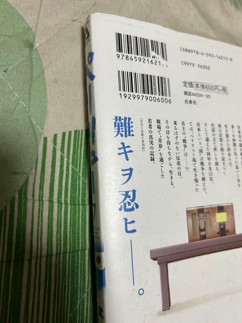 【翌日出荷‼️】　ペリリュー　1巻から11巻　全巻セット
