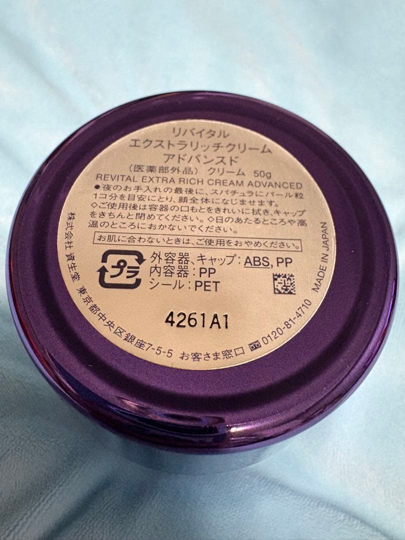 SHISEIDO リバイタルエクストラリッチクリームアドバンスド 50g