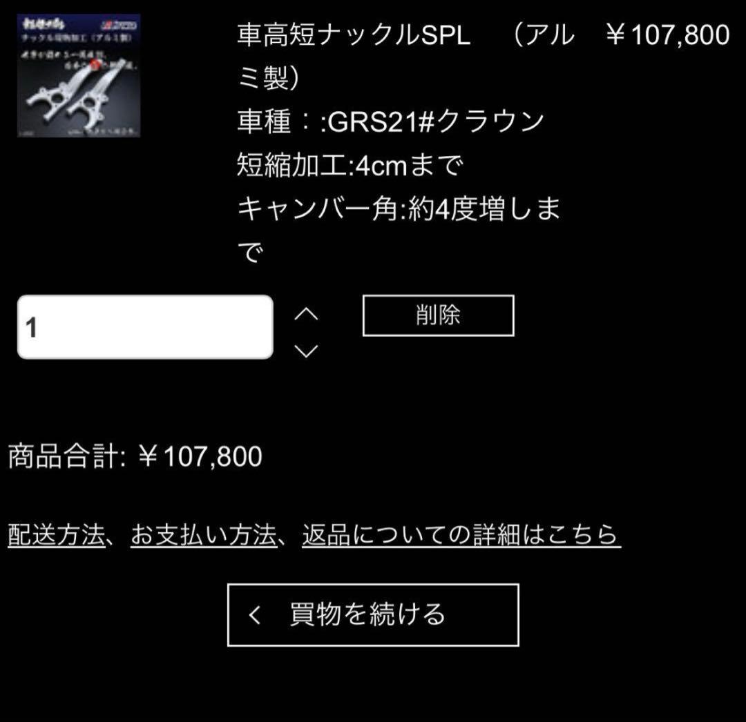 326power クラウンナックル 4センチショート 3度仕様