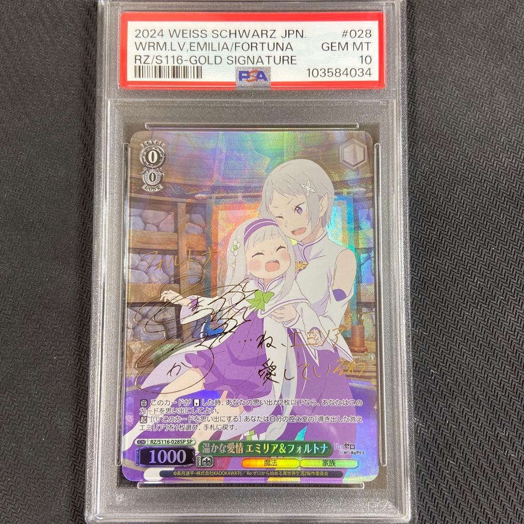 PSA10 ヴァイス リゼロ　温かな愛情 エミリア＆フォルトナ SP サイン