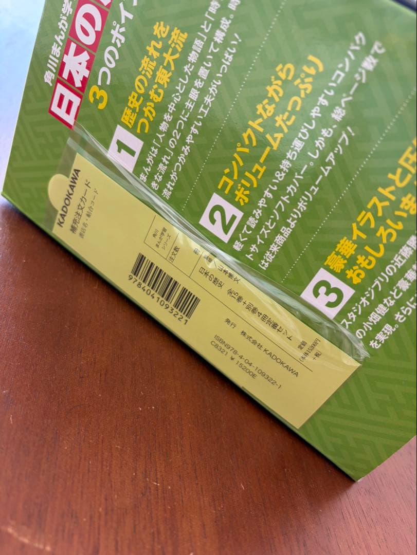 日本の歴史　角川まんが学習シリーズ　全15巻＋別巻4冊(19冊セット)