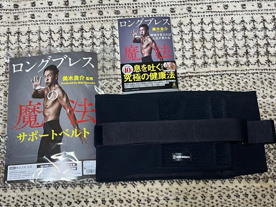 ロングプレス サポートベルト 美木良介　監修　Ｌサイズ 本セット