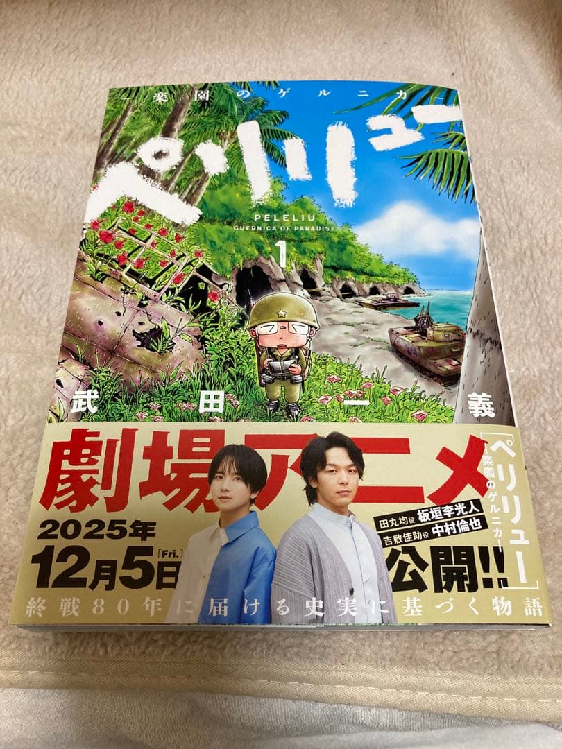 ペリリュー 楽園のゲルニカ 全11巻セット