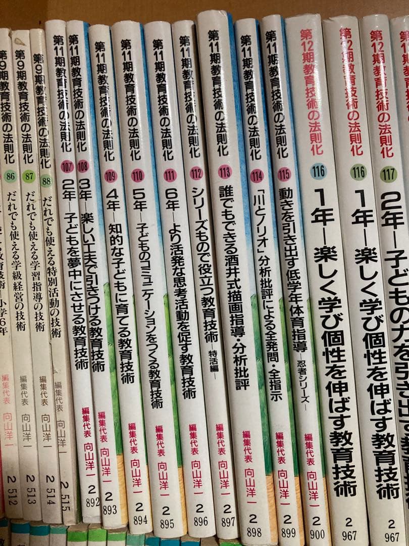 教育技術法則化運動　79冊セット