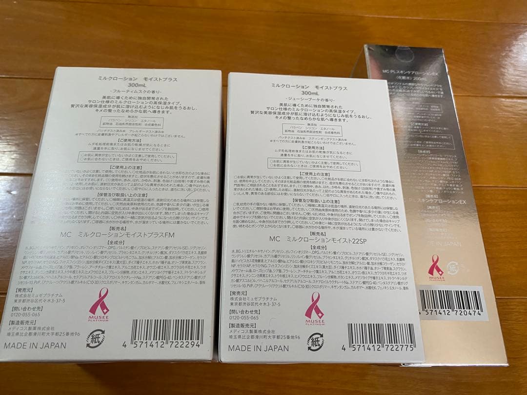 ミュゼ　モイストプラス　ミルクローション　化粧水
