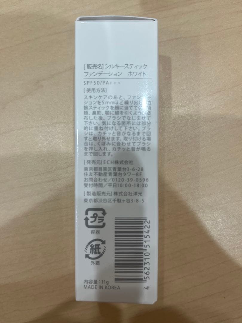 シルキー スティック ファンデーション ホワイト