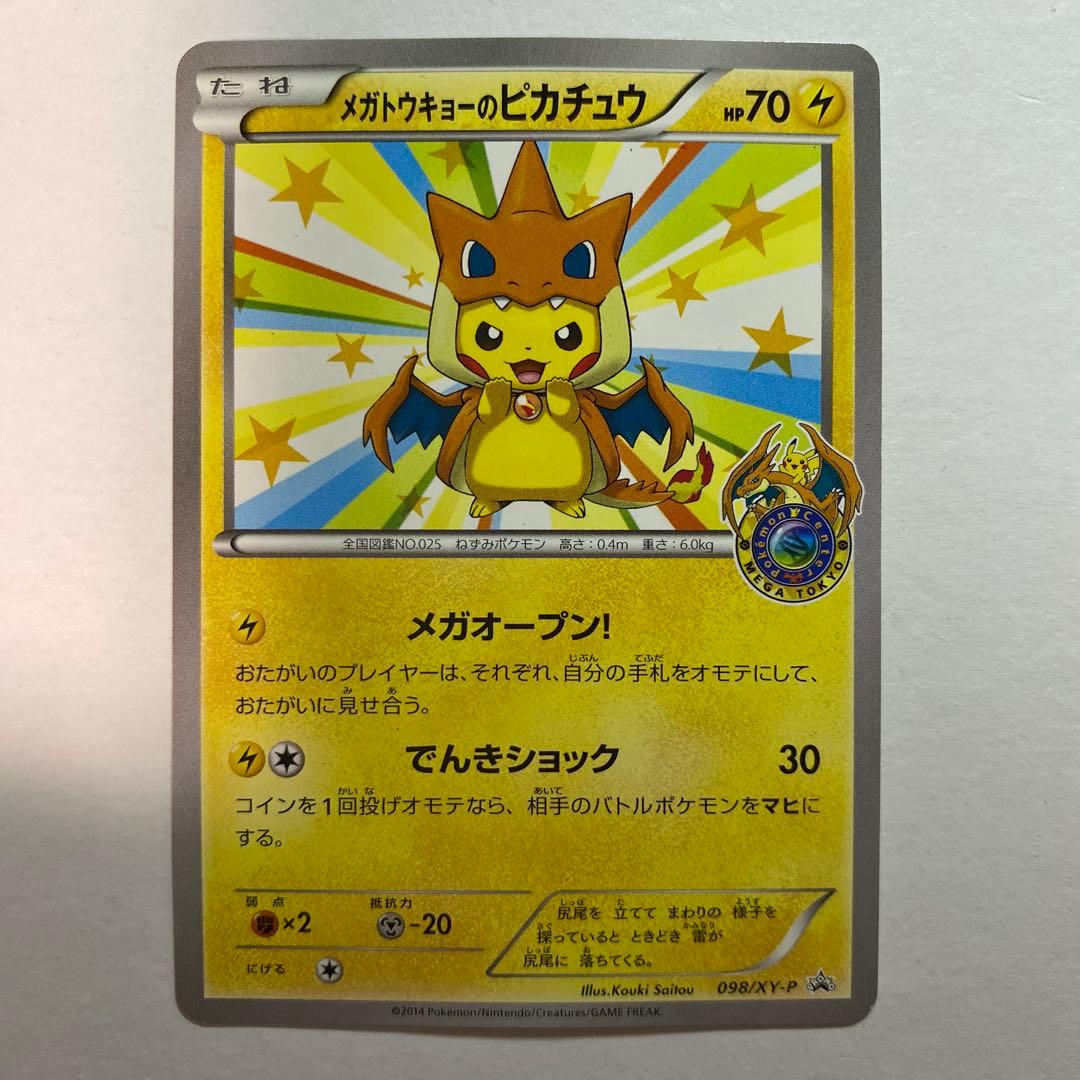 メガトウキョーのピカチュウ PROMO XYシリーズプロモーションカード