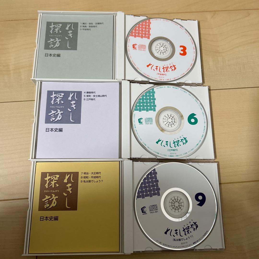 七田式 れきし探訪 日本史編 CD9枚セット