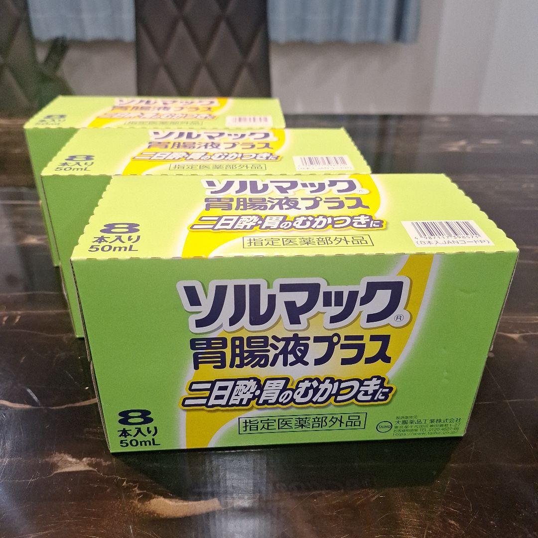 ソルマック 胃腸液プラス ❗50mL8本入×3箱