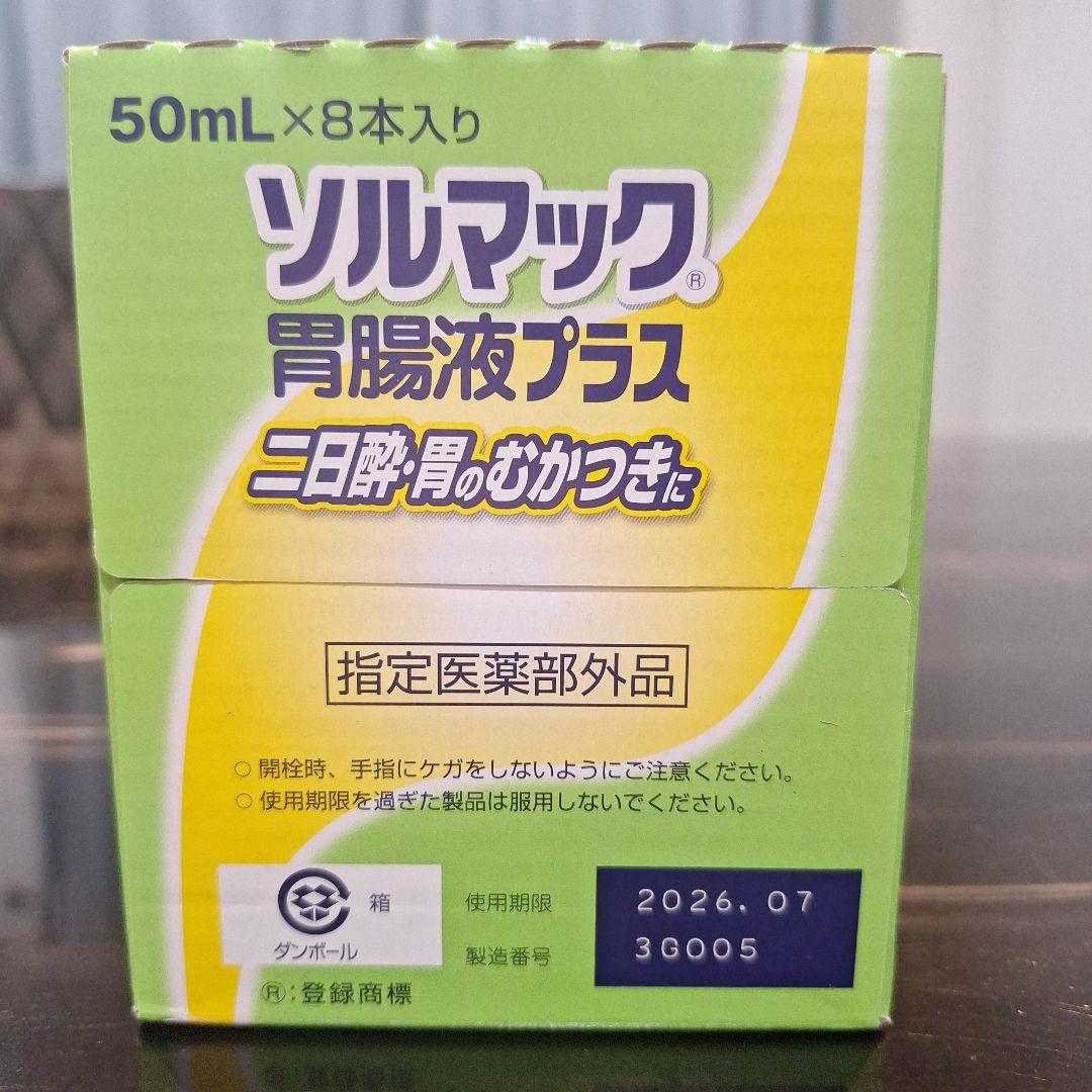 ソルマック 胃腸液プラス ❗50mL8本入×3箱