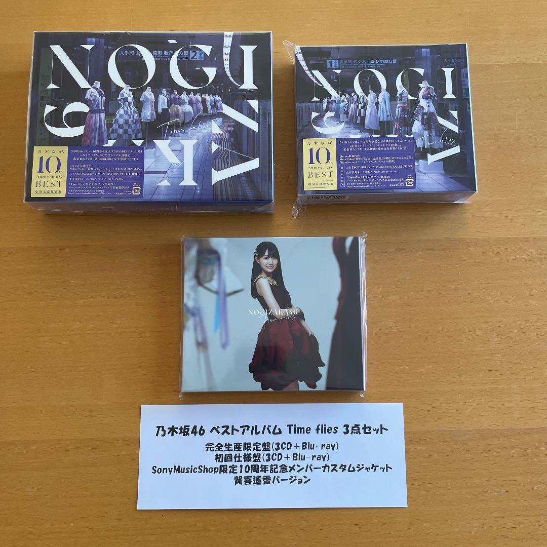 乃木坂46 ベストアルバム Timeflies 3点セット 賀喜遥香
