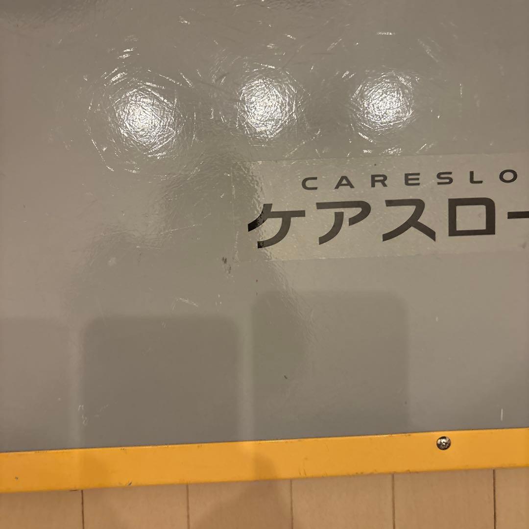 ケアスロープ120