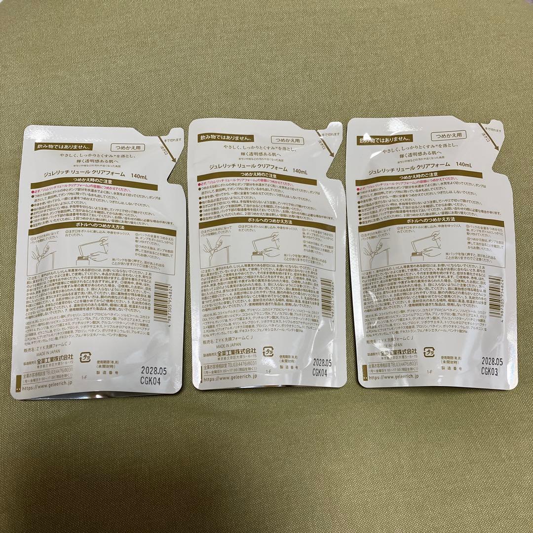 ジュレリッチリュール　クリアフォーム　3個