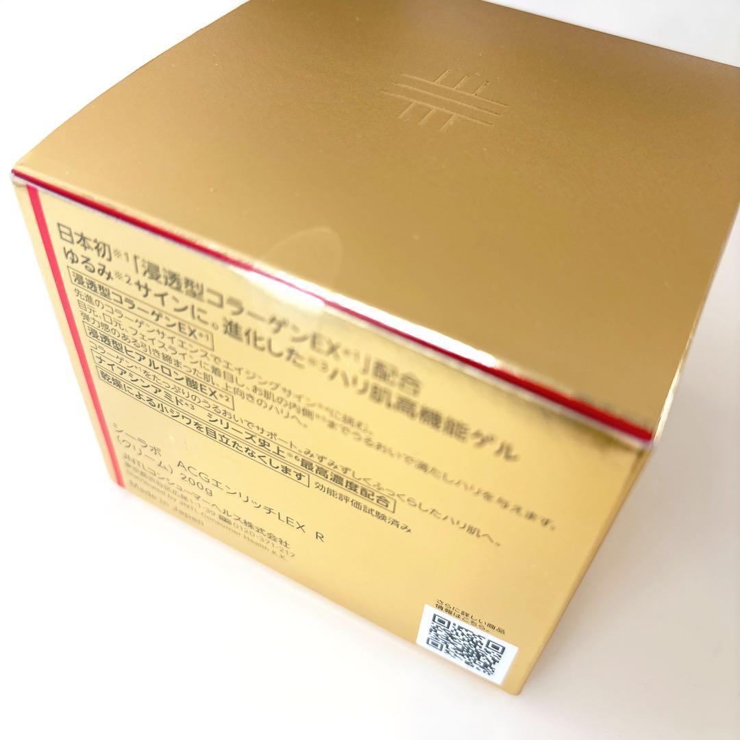 ドクターシーラボ アクアコラーゲンゲル エンリッチリフトEX LEX R 2個