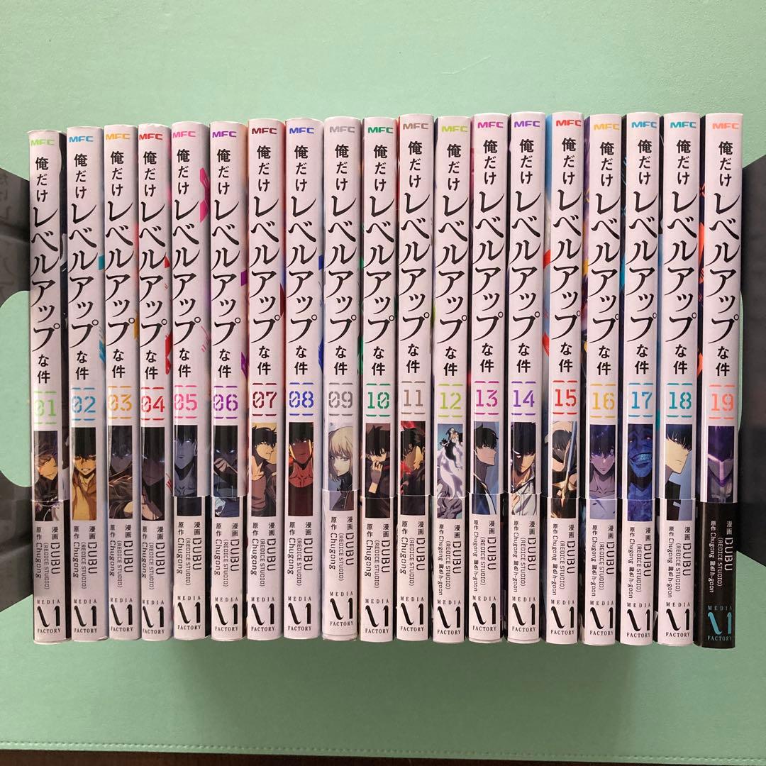 俺だけレベルアップな件 19巻セット 送料込み