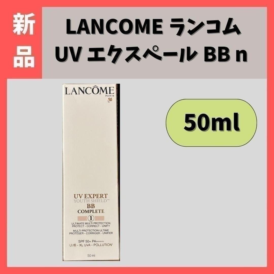 【新品・即購入OK】LANCOMEランコム UV エクスペール BBn 50ml