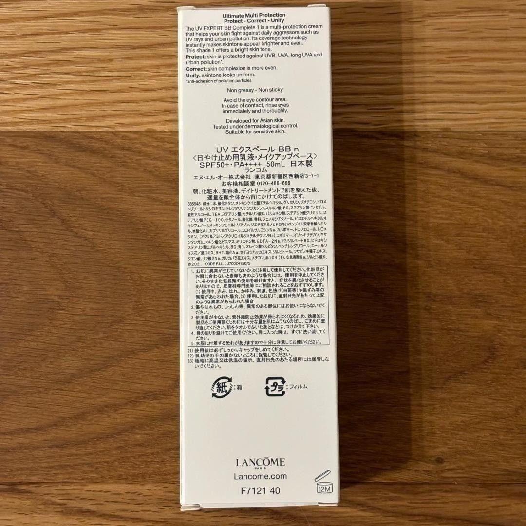 【新品・即購入OK】LANCOMEランコム UV エクスペール BBn 50ml
