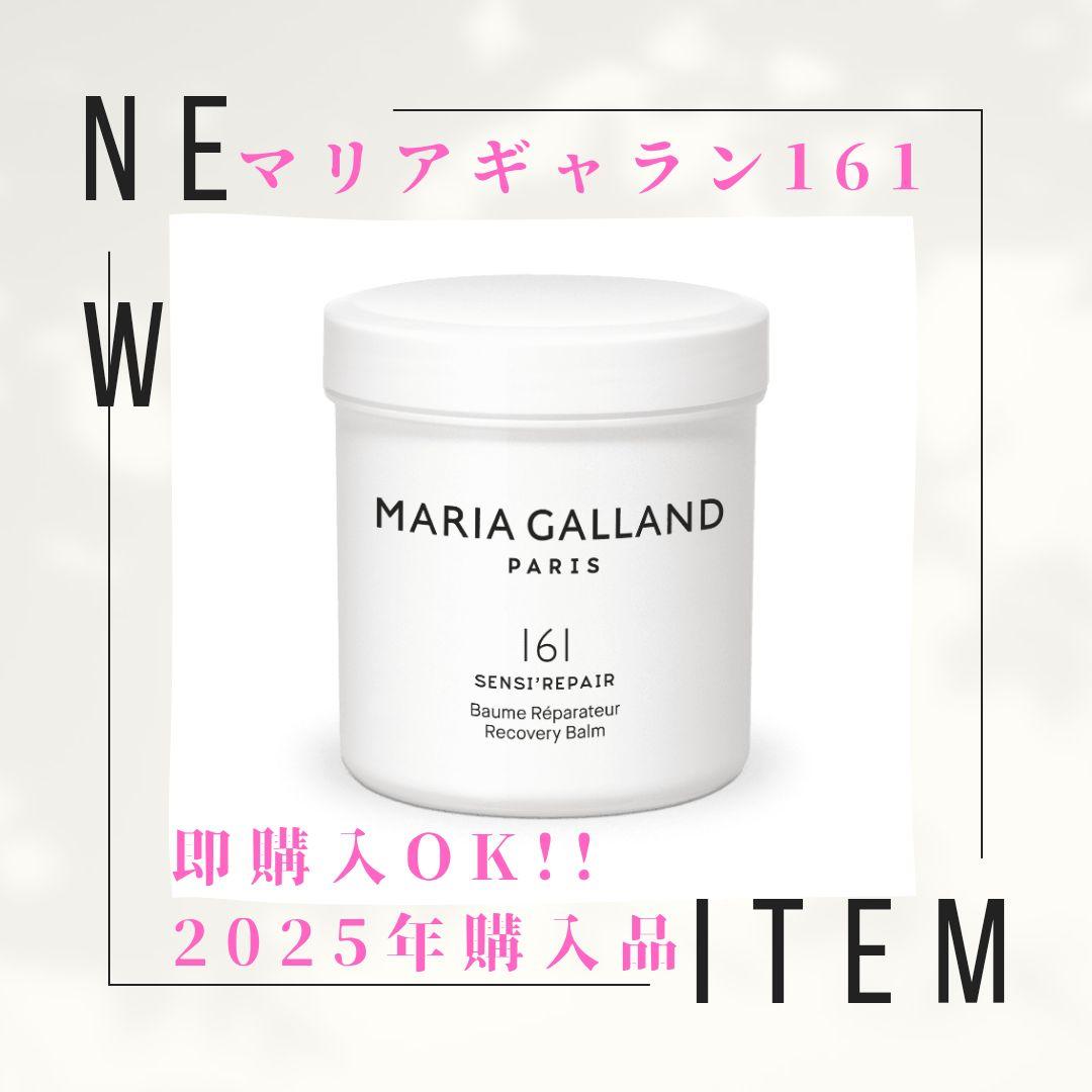 期間限定セール✨特別価格✨新品◆お得な大容量125ml◆マリアギャラン161