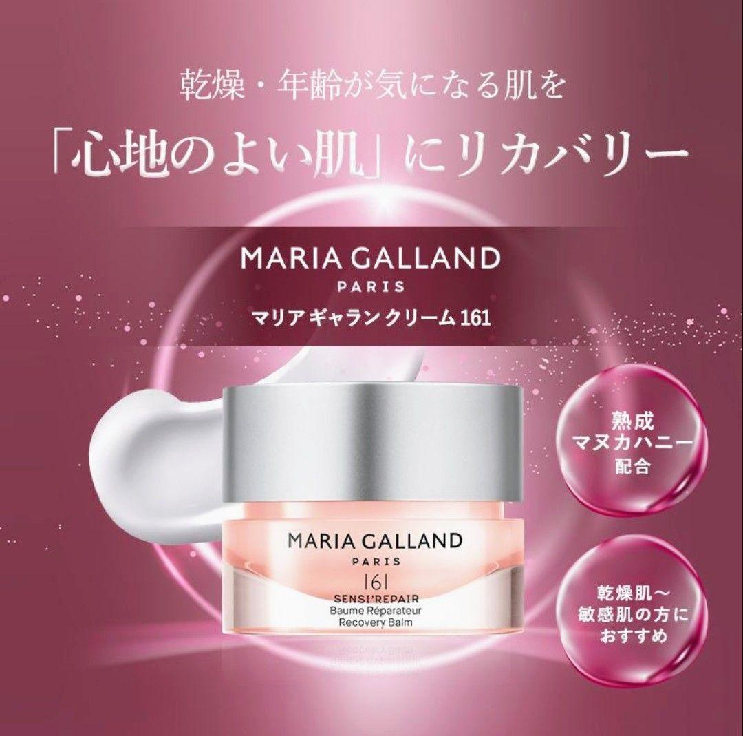 期間限定セール✨特別価格✨新品◆お得な大容量125ml◆マリアギャラン161