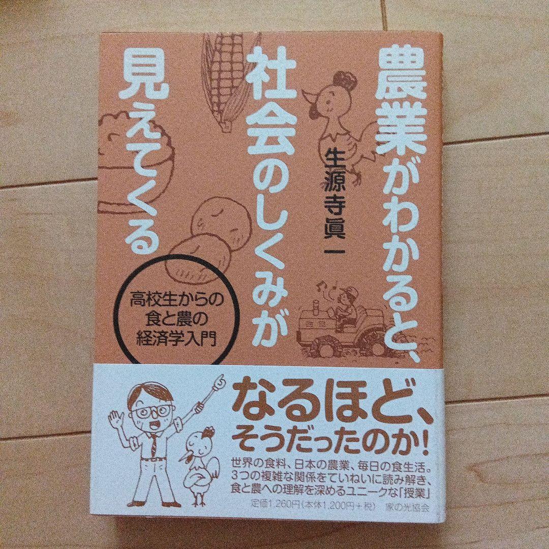 日本の農業とTPPに関する書籍セット