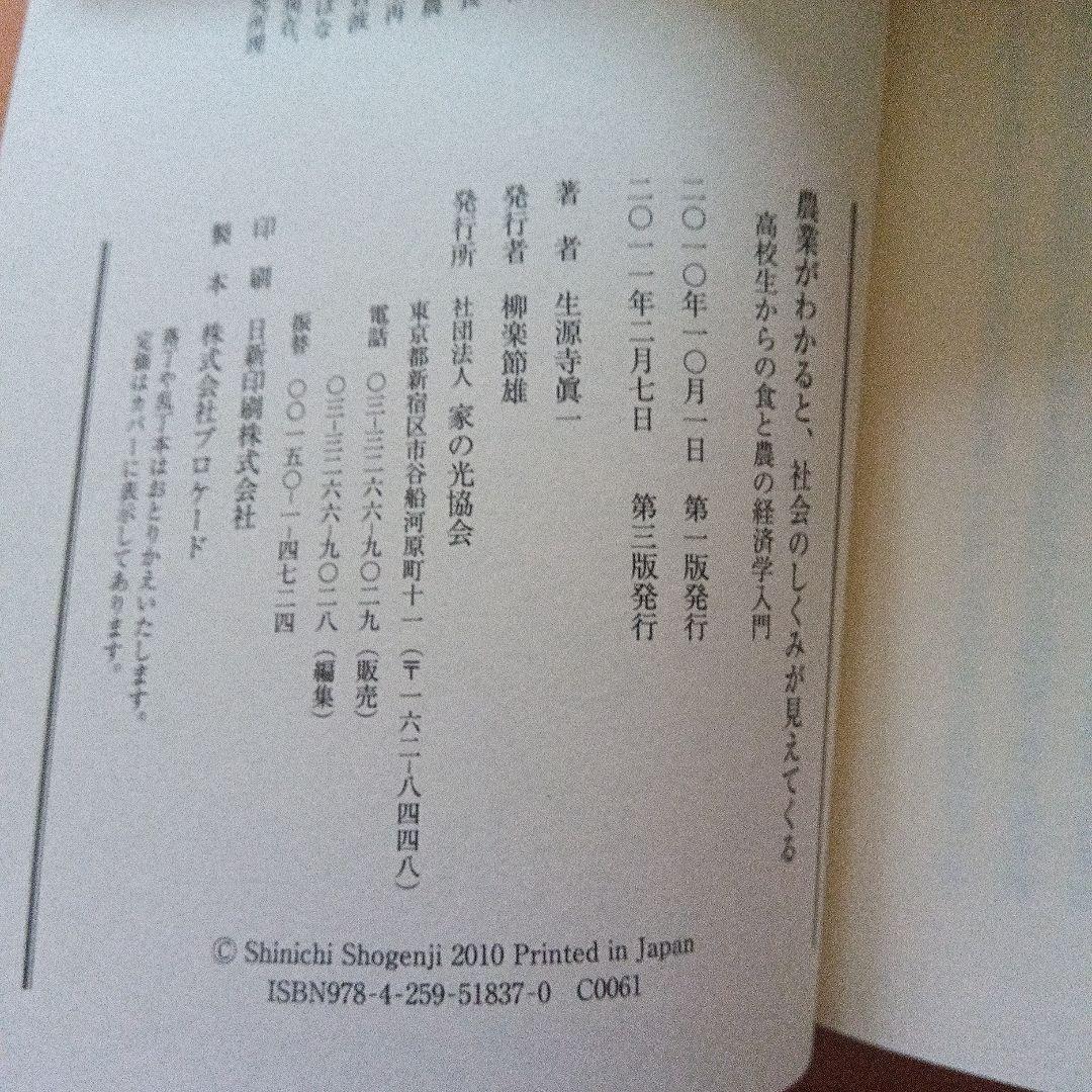 日本の農業とTPPに関する書籍セット