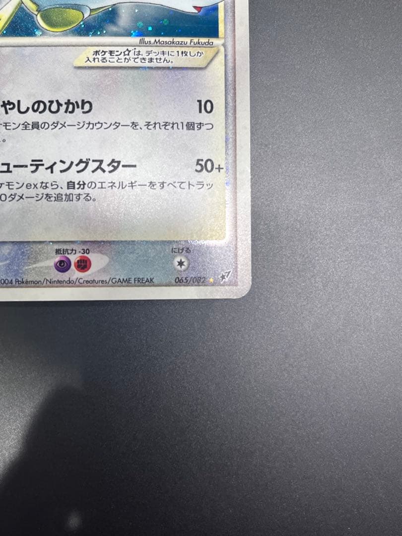 【渦巻あり】ラティアス☆ ◇ 蒼空の激突 065/082 ゴールドスター