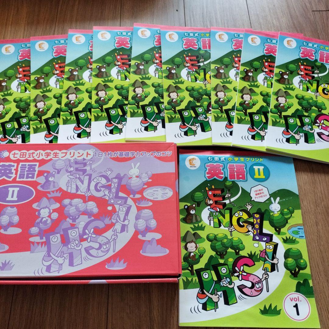 七田式プリント　英語II（英語2）