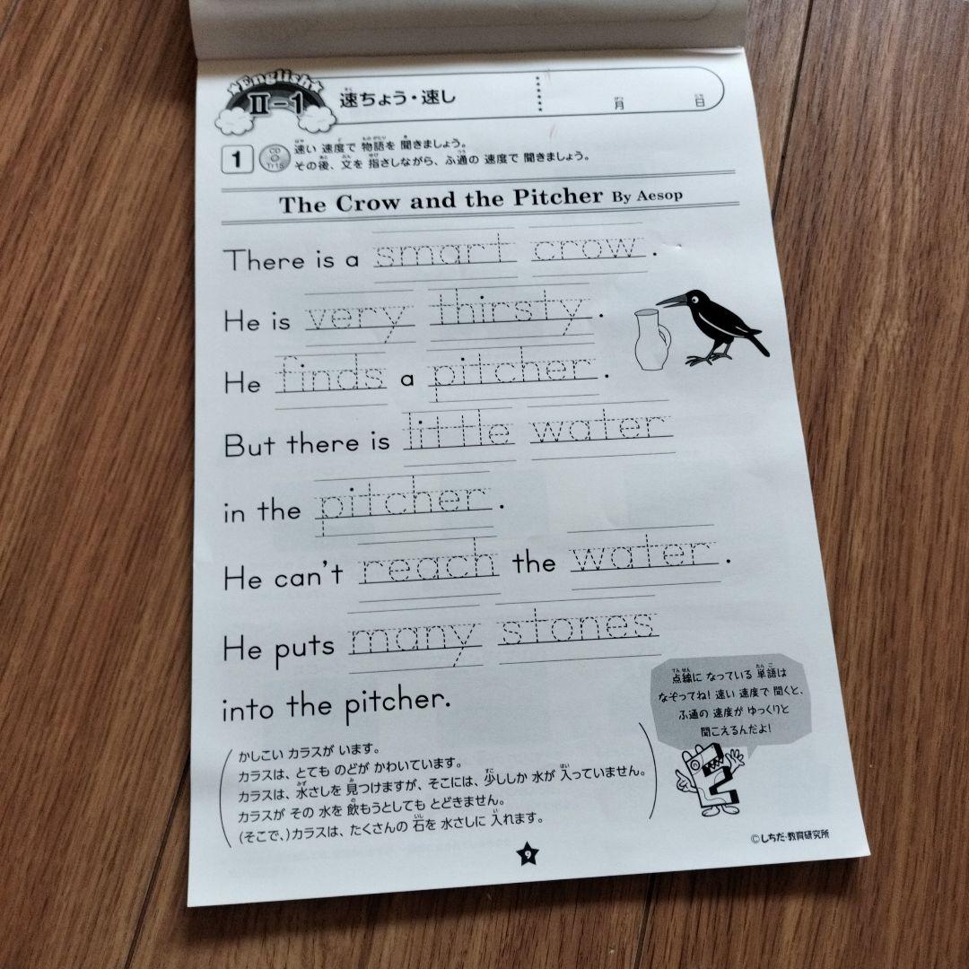 七田式プリント　英語II（英語2）