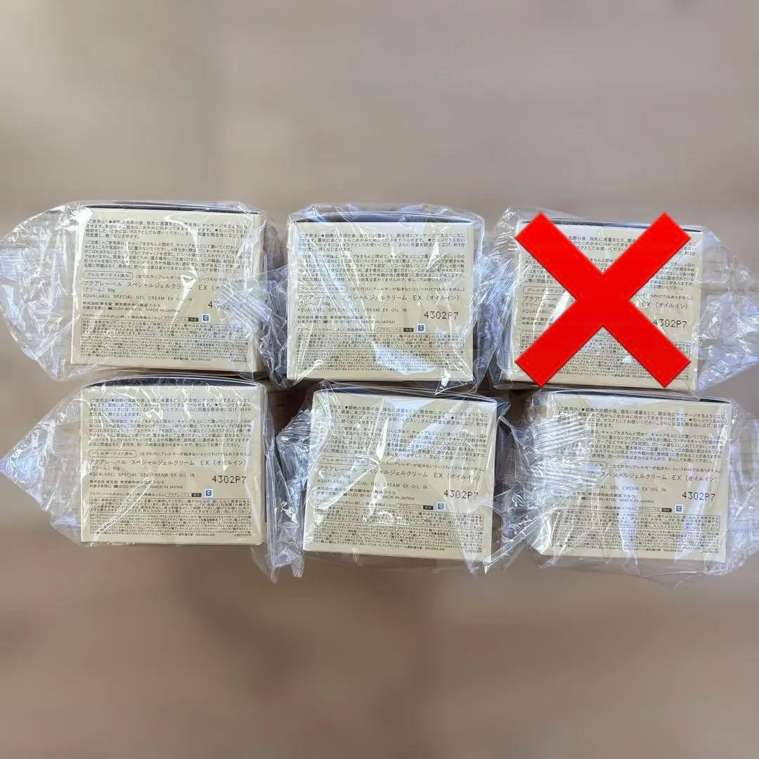 AQUALABEL スペシャルジェルクリーム EX 90g 6個セット